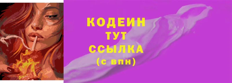 Кодеин Purple Drank  наркотики  Обнинск 