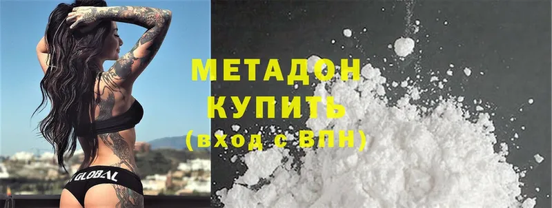 МЕТАДОН methadone  Обнинск 